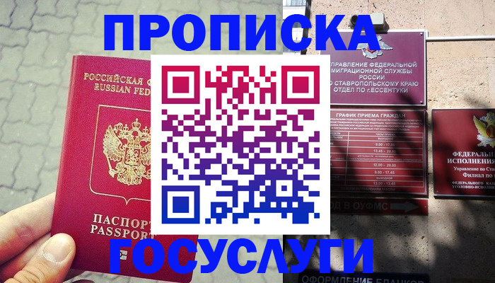 временная регистрация в Кемеровской области