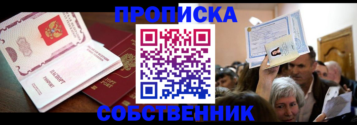 временная регистрация для школы в Кемеровской области