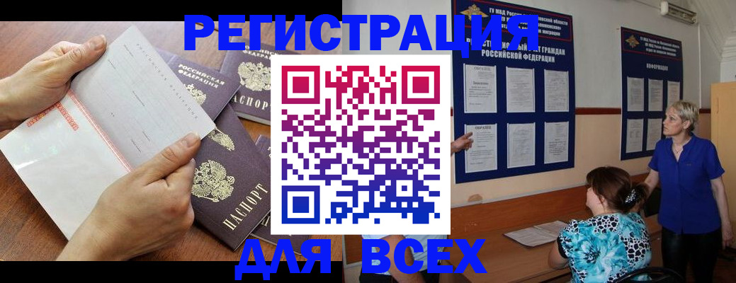 временная регистрация купить в Кемеровской области