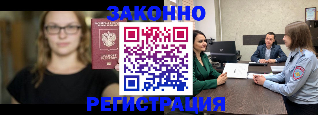 прописка законно в Кемеровской области