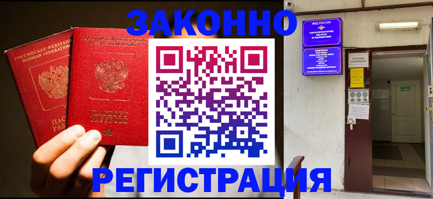 регистрация в Кемеровской области